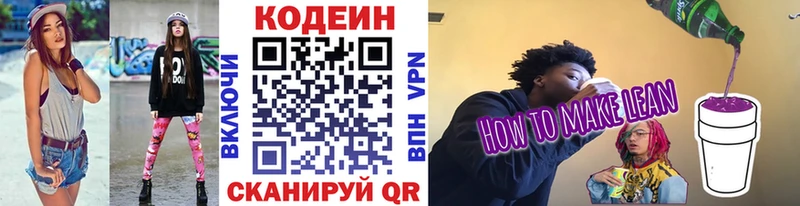 Кодеиновый сироп Lean напиток Lean (лин)  магазин продажи   Оленегорск 